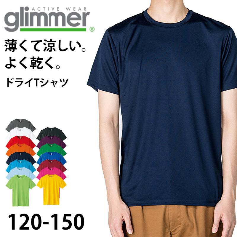 Tシャツ ドライ キッズ 3.5オンス 吸汗速乾 UVカット 涼しい 快適 ストレッチ 100~150 (半袖 シャツ tシャツ ジュニア 男の子 女の子 紫外線対策 吸水速乾) (取寄せ)