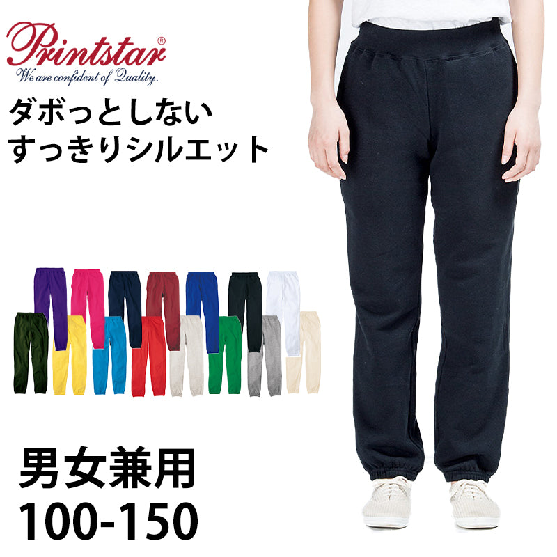 スウェットパンツ キッズ ジュニア 無地 綿 プリントスター ボトムス ロング 吸水 オールシーズン 100~150 (printstar 長ズボン 吸汗 ボーイズ ガールズ 小学生 100 110 120 130 140 150 運動 アウトドア) (取寄せ)