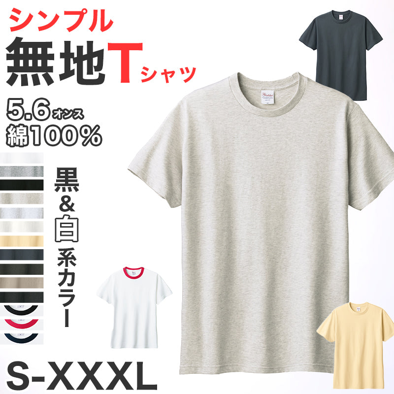 Tシャツ メンズ レディース 定番 無地 半袖 人気 ブランド アメカジ スポーツ アウトドア かっこいい かわいい 白 黒 ベージュ グレー プレゼント ギフト S~XXXL プリントスター 大人 男性 女性 男子 女子 S M L XL XXL XXXL 20代 30代 40代 50代 (取寄せ)