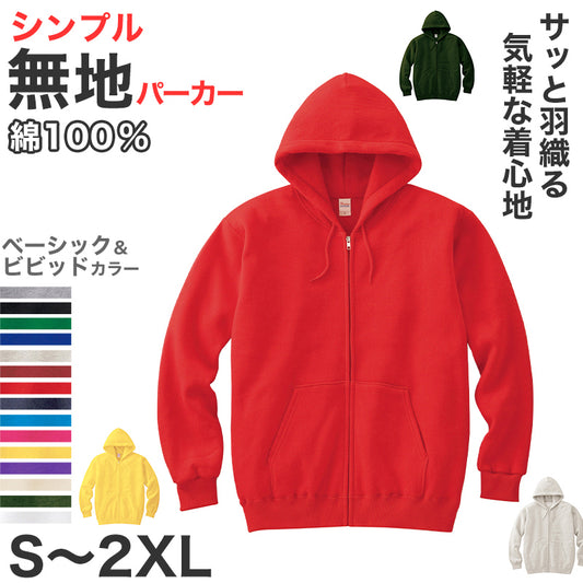 パーカー メンズ レディース 定番 無地 長袖 スタイリッシュ おしゃれ ブランド スリム スポーツ アウトドア かっこいい かわいい 黒 白 赤 黄色 青 緑 ピンク プレゼント S~2XL プリントスター 大人 男性 女性 男子 女子 S M L XL 2XL 20代 30代 40代 50代 (取寄せ)