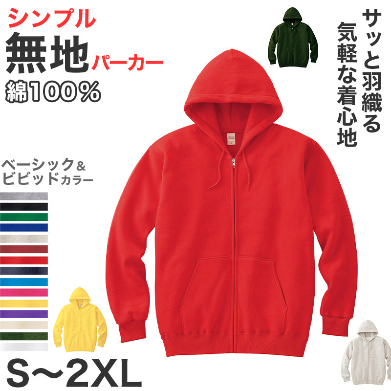 パーカー メンズ レディース 定番 無地 長袖 スタイリッシュ おしゃれ ブランド スリム スポーツ アウトドア かっこいい かわいい 黒 白 赤 黄色 青 緑 ピンク プレゼント S~2XL プリントスター 大人 男性 女性 男子 女子 S M L XL 2XL 20代 30代 40代 50代 (取寄せ)