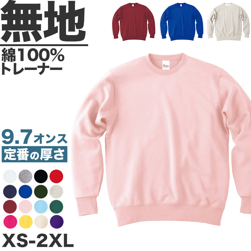 トレーナー 無地 綿100％ 裏毛 裏パイル スウェット メンズ レディース