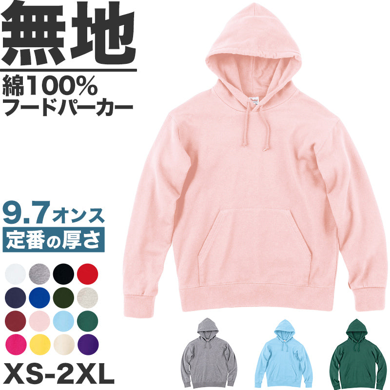 パーカー 無地 綿100％ フード付き フーディー 裏毛 裏パイル