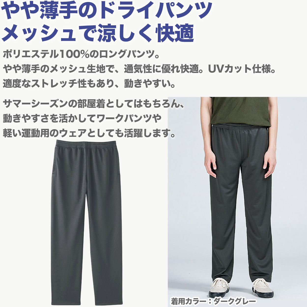 ロングパンツ ドライパンツ メッシュ 吸汗速乾 薄手 涼しい 部屋着 ルームウェア 無地 メンズ レディース 夏 春 秋 黒 ネイビー グレー 青 カラー 大きいサイズ ジャージ サッカー SS~5L グリマー SS S M L LL 3L 4L 5L 20代 30代 40代 (取寄せ)