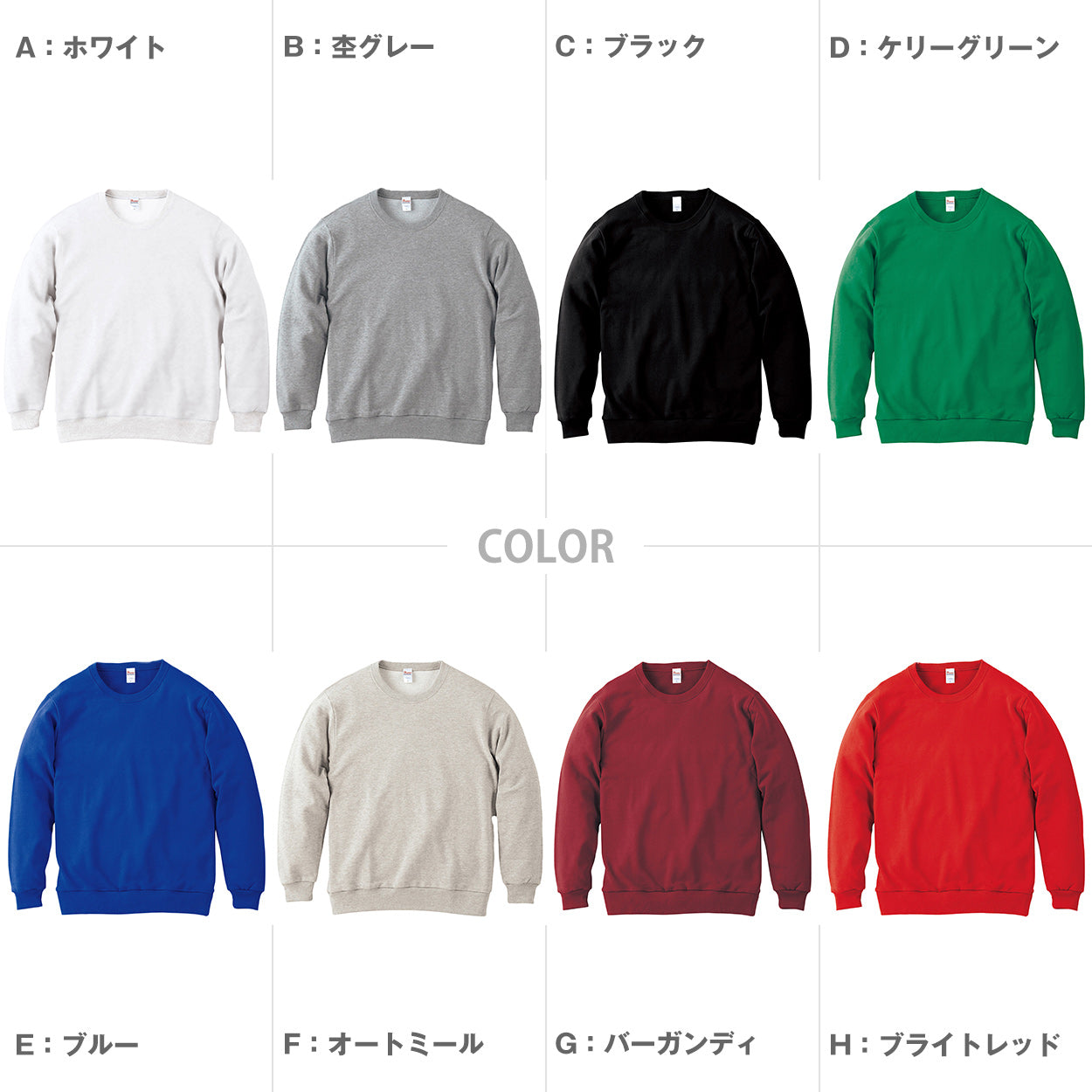 ユニセックス 男女兼用 トレーナー スウェット 裏パイル 裏毛 オールシーズン 吸水性 長袖 8.4オンス 丸首 クルーネック プリントスター 黒 白 グレー 赤 青 緑 ベージュ 紫 カーキ 黄色 S M L LL 2XL 3L (取寄せ)