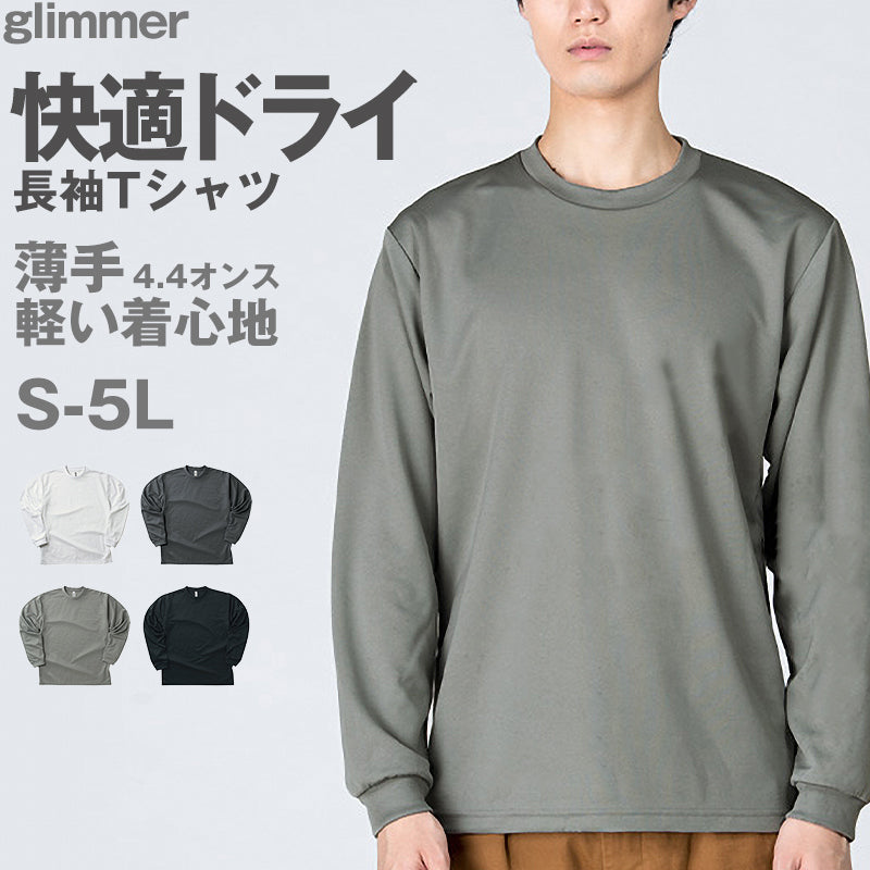 男女兼用 ユニセックス Tシャツ 長袖 クルーネック メッシュ 通気性 吸汗速乾 ドライ UVカット 軽い 快適 メンズ レディース スポーツ 運動 アウトドア 制服 ユニフォーム ロングスリーブ 黒 白 グレイ S M L LL 3L 4L 5L (取寄せ)