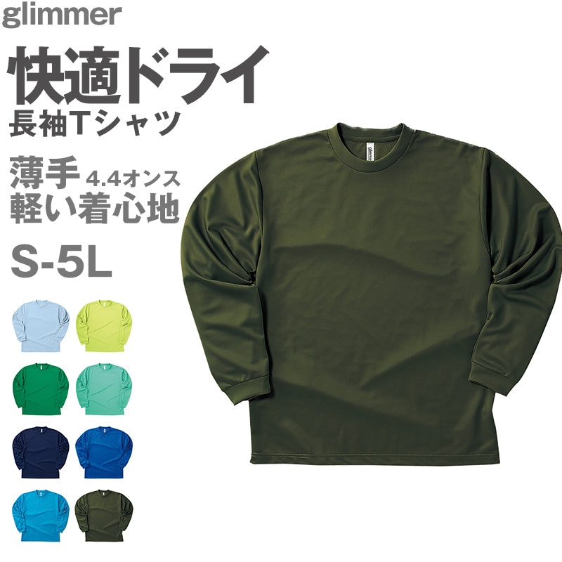 男女兼用 ユニセックス Tシャツ 長袖 クルーネック メッシュ 通気性 吸汗速乾 ドライ UVカット 軽い 快適 メンズ レディース スポーツ 運動 アウトドア 制服 ユニフォーム ロングスリーブ ネイビー 青 緑 S M L LL 3L 4L 5L (取寄せ)