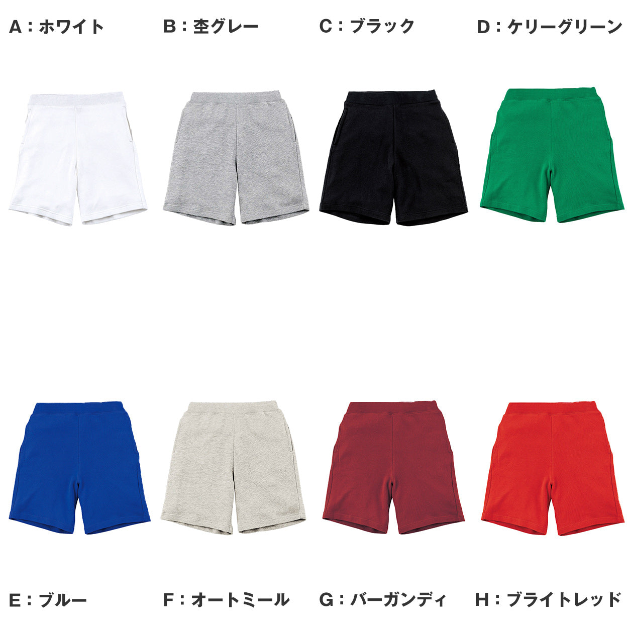 男女兼用 ユニセックス スウェット ハーフパンツ 半ズボン 綿100% 無地 裏パイル 裏毛 吸水性 8.4オンス スポーツ 運動 コットン 白 黒 グレー 赤 青 ベージュ 緑 ネイビーピンク 黄色 紫 S M L LL 3L (取寄せ)