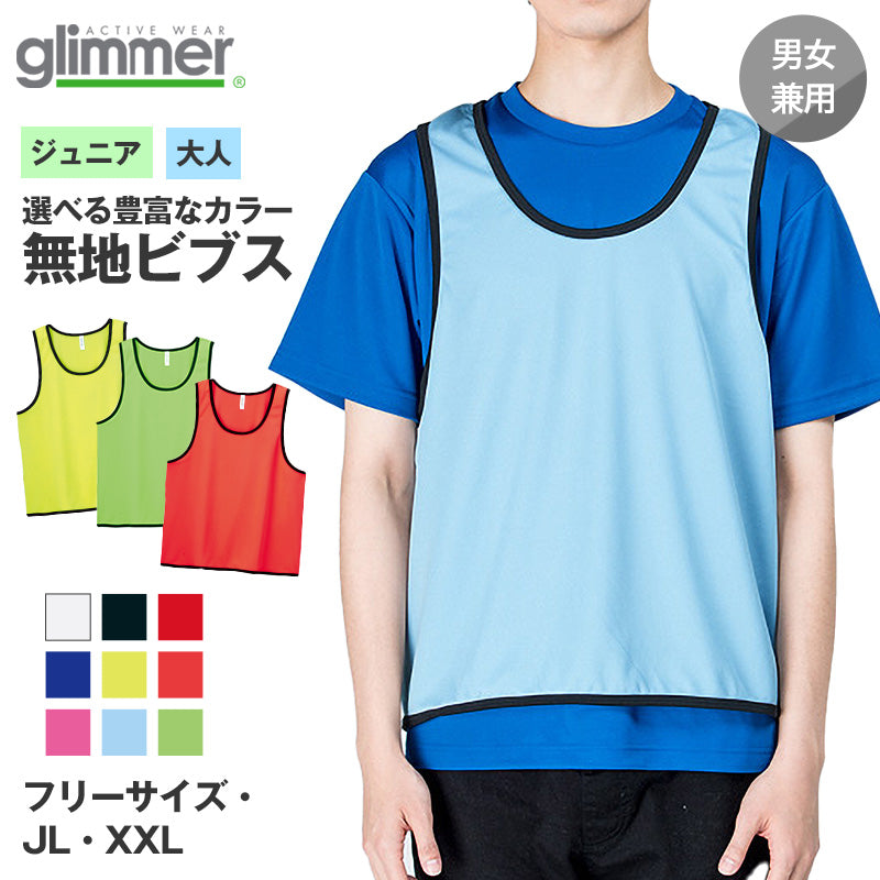 ビブス 無地 メッシュ ぜっけん 男女兼用 ユニセックス glimmer