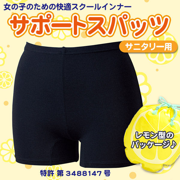 サニタリー スパッツ オーバーパンツ 2分丈 S~LL (ジュニア 女子 生理用 レギンス 子供 重ね履き 小学生 中学生 ポーチ付き トンボクララ)