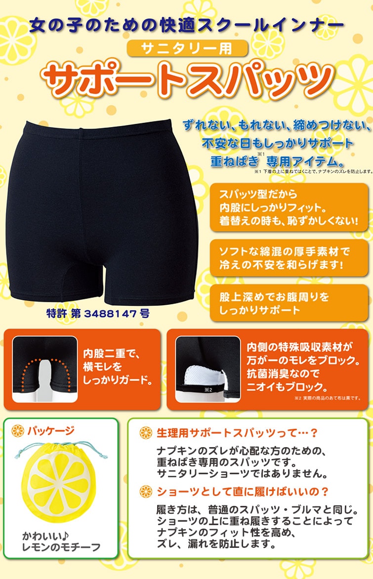 サニタリー スパッツ オーバーパンツ 2分丈 S~LL (ジュニア 女子 生理用 レギンス 子供 重ね履き 小学生 中学生 ポーチ付き トンボクララ)