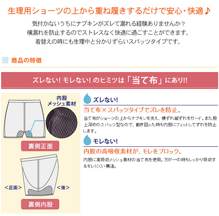 サニタリー スパッツ オーバーパンツ 2分丈 S~LL (ジュニア 女子 生理用 レギンス 子供 重ね履き 小学生 中学生 ポーチ付き トンボクララ)