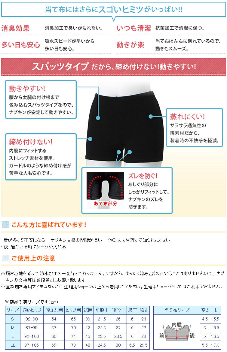 サニタリー スパッツ オーバーパンツ 2分丈 S~LL (ジュニア 女子 生理用 レギンス 子供 重ね履き 小学生 中学生 ポーチ付き トンボクララ)