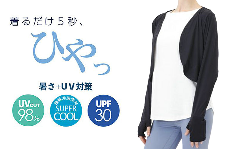 ボレロ レディース 接触冷感 紫外線 UV トップス フリーサイズ(M~3L対応) 紫外線対策 日焼け防止 女性 婦人 カーディガン ショート 伸縮性 (在庫限り)
