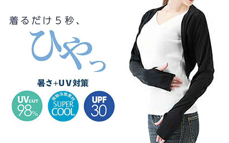 ボレロ レディース 接触冷感 紫外線 UV トップス フリーサイズ(M~3L対応) 紫外線対策 日焼け防止 女性 婦人 カーディガン ショート 伸縮性 ドルマン袖 (在庫限り)