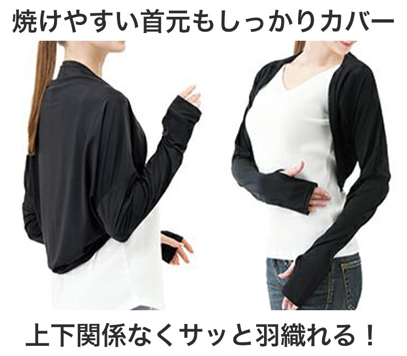 ボレロ レディース 接触冷感 紫外線 UV トップス フリーサイズ(M~3L対応) 紫外線対策 日焼け防止 女性 婦人 カーディガン ショート 伸縮性 ドルマン袖 (在庫限り)