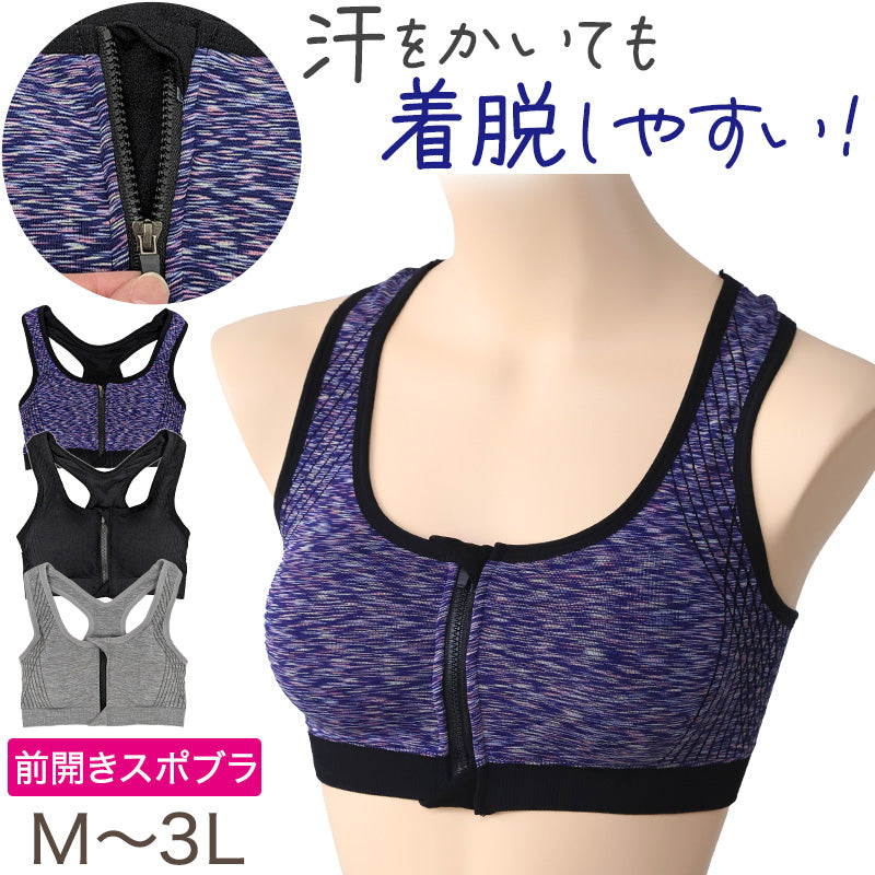 スポブラ 前開き スポーツブラ ブラジャー フロントファスナー ノンワイヤー M~3L スポーツ ヨガ マラソン ノンワイヤーブラ 着脱しやすい ブラ レディース 下着 インナー 婦人 肌着 夏 部活 家事 (在庫限り)