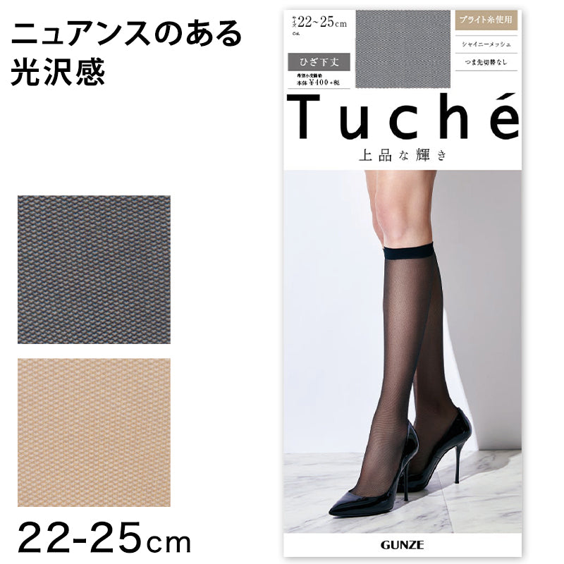 グンゼ Tuche ストッキング ひざ下 シャイニーメッシュ柄 22-25cm GUNZE トゥシェ レディース ひざ下 膝下丈 ショートストッキング 光沢