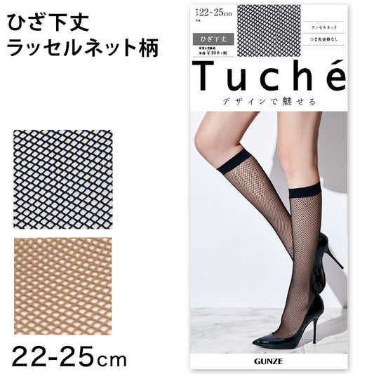 グンゼ Tuche ストッキング ラッセルネット 柄 ひざ下丈 ショートストッキング 22-25cm GUNZE トゥシェ レディース 膝下