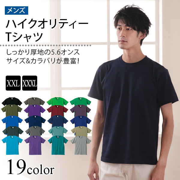 メンズ カラー 無地Tシャツ 大きいサイズ ユナイテッドアスレ XXL・XXXL (紳士 男性 男子 アウター 半袖) (取寄せ)