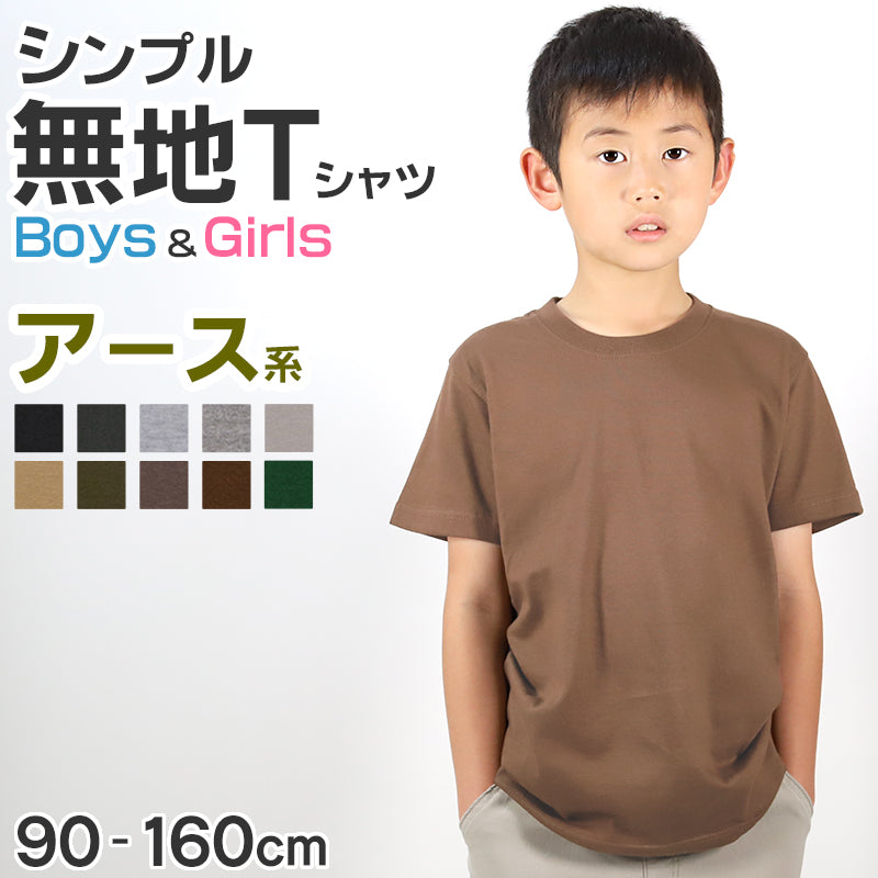 Tシャツ キッズ 無地 女の子 男の子 半袖 カラー ユナイテッドアスレ ブランド 90～160cm 子供服 トップス 子ども 男子 女子 –  すててこねっと本店