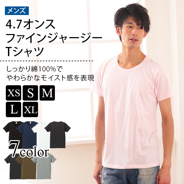 メンズ 4.7オンス ファインジャージーTシャツ XS~XL (United Athle メンズ アウター) (在庫限り)
