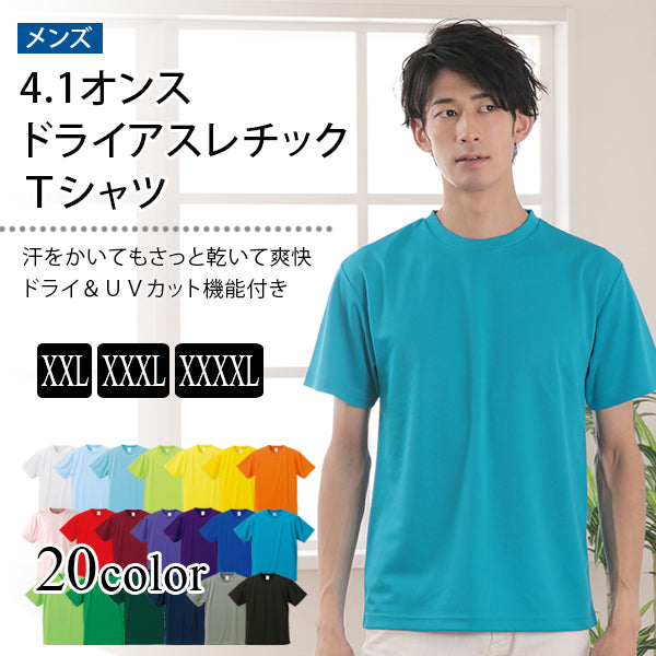 メンズ 4.1オンス ドライアスレチックTシャツ XXL~XXXXL (United Athle メンズ アウター) (取寄せ)