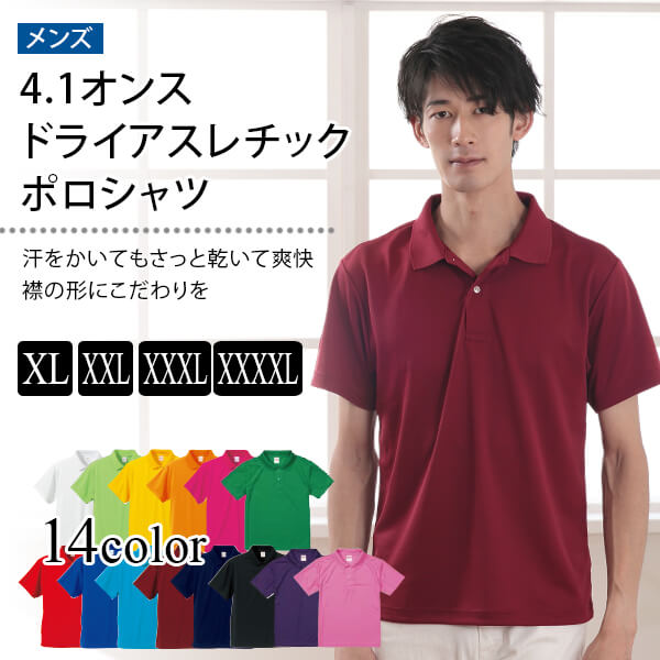 メンズ 4.1オンス ドライアスレチックポロシャツ XL~XXXXL (United Athle メンズ アウター) (取寄せ)
