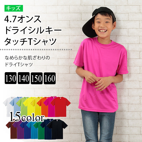 キッズ 4.7オンス ドライシルキータッチTシャツ 130~160 (United Athle キッズ アウター) (在庫限り)