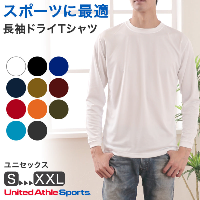 長袖シャツ 長袖T Tシャツ ドライ スポーツ ロングスリーブ 男女兼用 S~XXL ユナイテッドアスレ メンズ レディース アウター スポーツウェア 運動 吸水速乾 (取寄せ)
