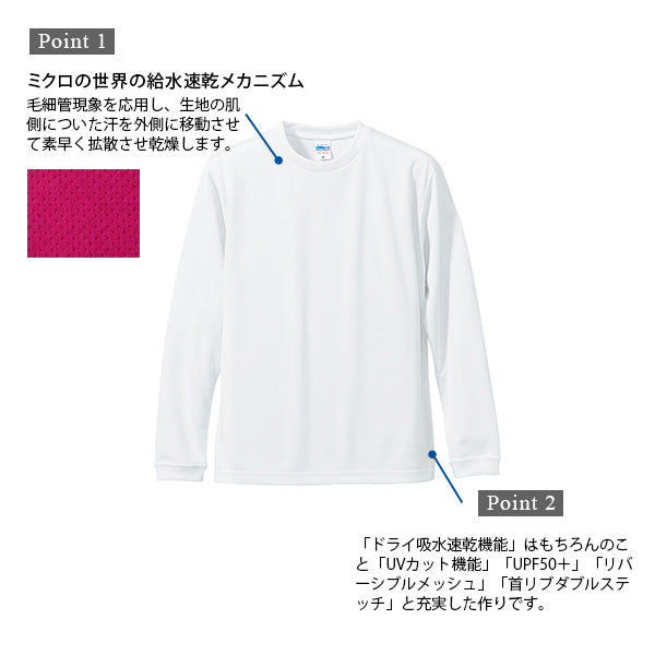長袖シャツ 長袖T Tシャツ ドライ スポーツ ロングスリーブ 男女兼用 S~XXL ユナイテッドアスレ メンズ レディース アウター スポーツウェア 運動 吸水速乾 (取寄せ)