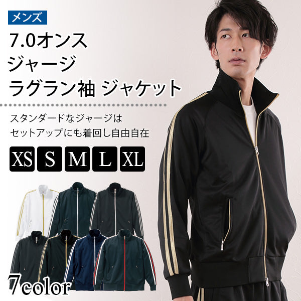 メンズ 7.0オンス ジャージラグランスリーブジャケット XS~XL (United Athle メンズ アウター) (在庫限り)