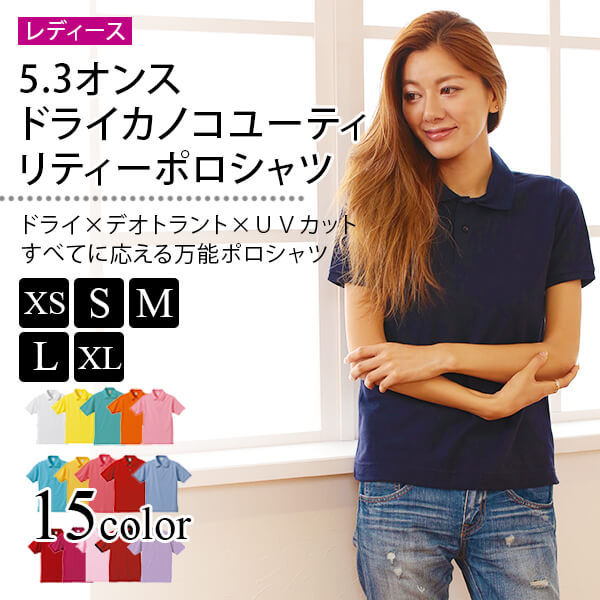 レディース 5.3オンス ドライカノコポロシャツ XS~XL (United Athle レディース アウター シャツ カラー) (取寄せ)