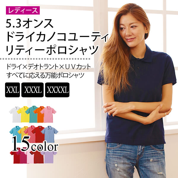 レディース 5.3オンス ドライカノコポロシャツ XXL~XXXXL (United Athle レディース アウター シャツ カラー) (取寄せ)