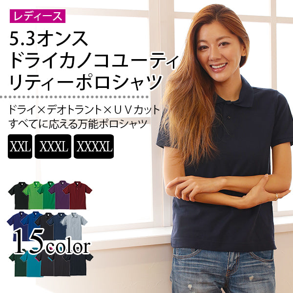 レディース 5.3オンス ドライカノコポロシャツ XXL~XXXXL (United Athle レディース アウター シャツ カラー) (取寄せ)