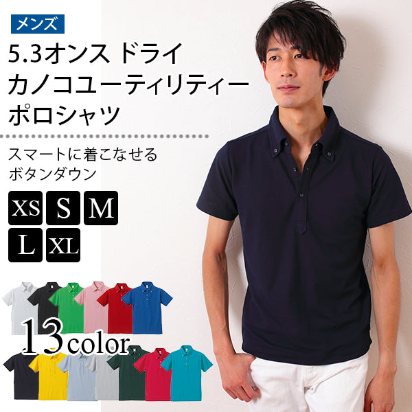 メンズ 5.3オンス ドライカノコユーティリティーポロシャツ XS~XL (United Athle メンズ アウター) (在庫限り)