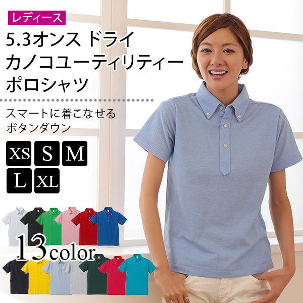 レディース 5.3オンス ドライカノコユーティリティーポロシャツ XS~XL (United Athle レディース アウター ポロシャツ カラー) (在庫限り)
