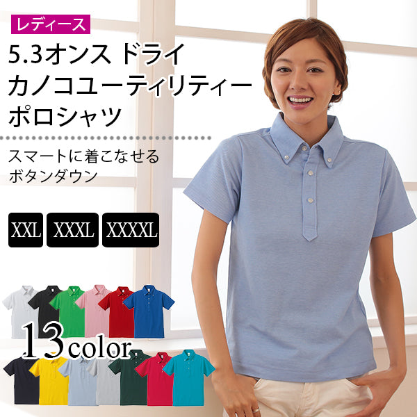 レディース 5.3オンス ドライカノコポロシャツ XXL~XXXXL (United Athle レディース アウター ポロシャツ カラー) (在庫限り)