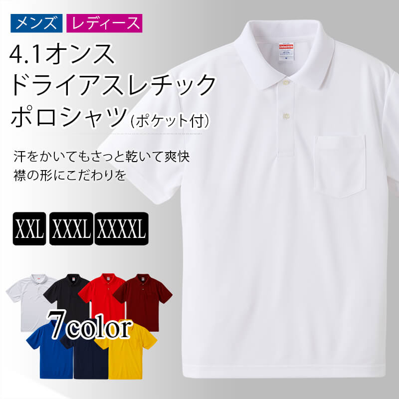 メンズ 4.1オンス ドライアスレチックポロシャツ ポケット付 XXL~XXXXL (United Athle メンズ アウター) (取寄せ)