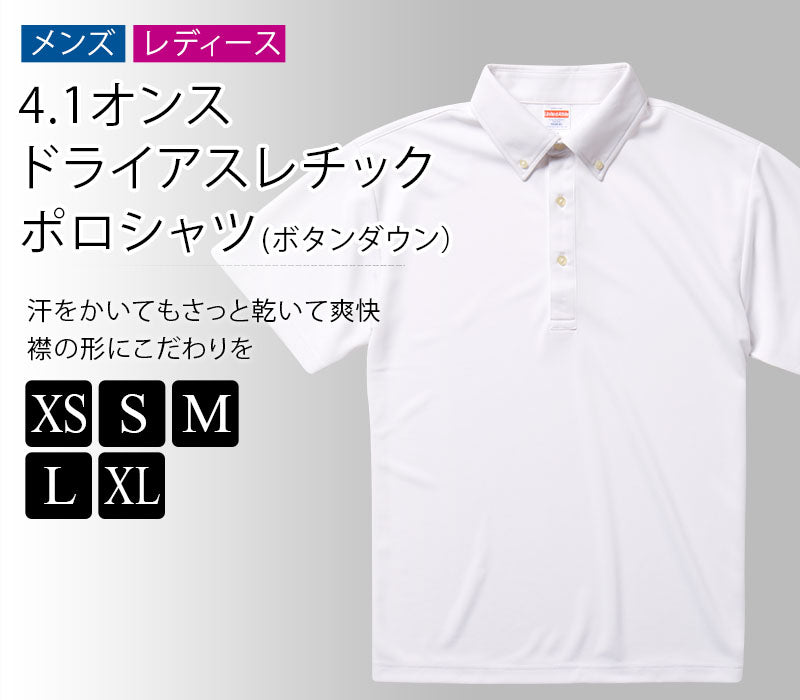 メンズ 4.1オンス ドライアスレチックポロシャツ ボタンダウン XS~XL (United Athle メンズ アウター) (在庫限り)