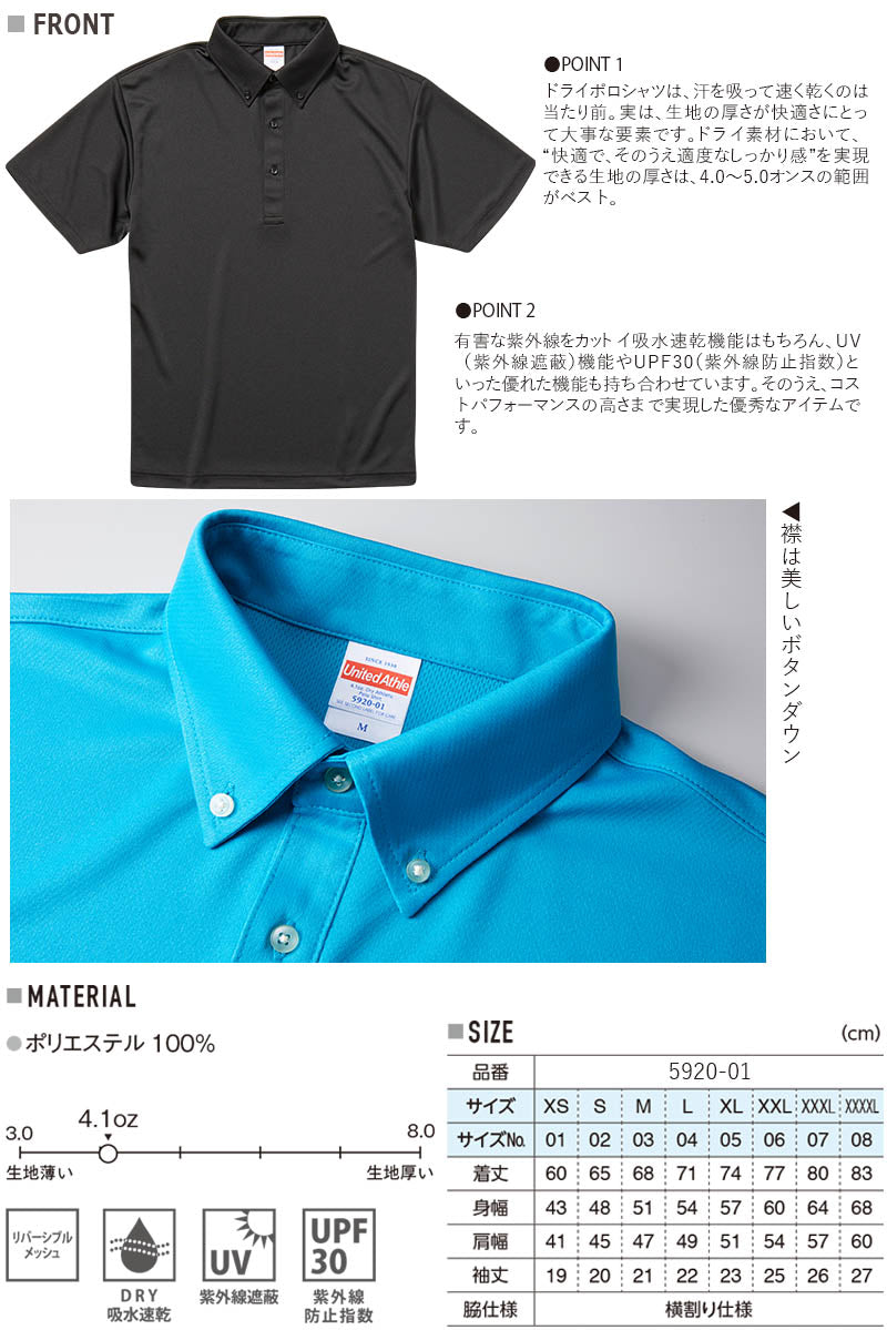 メンズ 4.1オンス ドライアスレチックポロシャツ ボタンダウン XS~XL (United Athle メンズ アウター) (在庫限り)