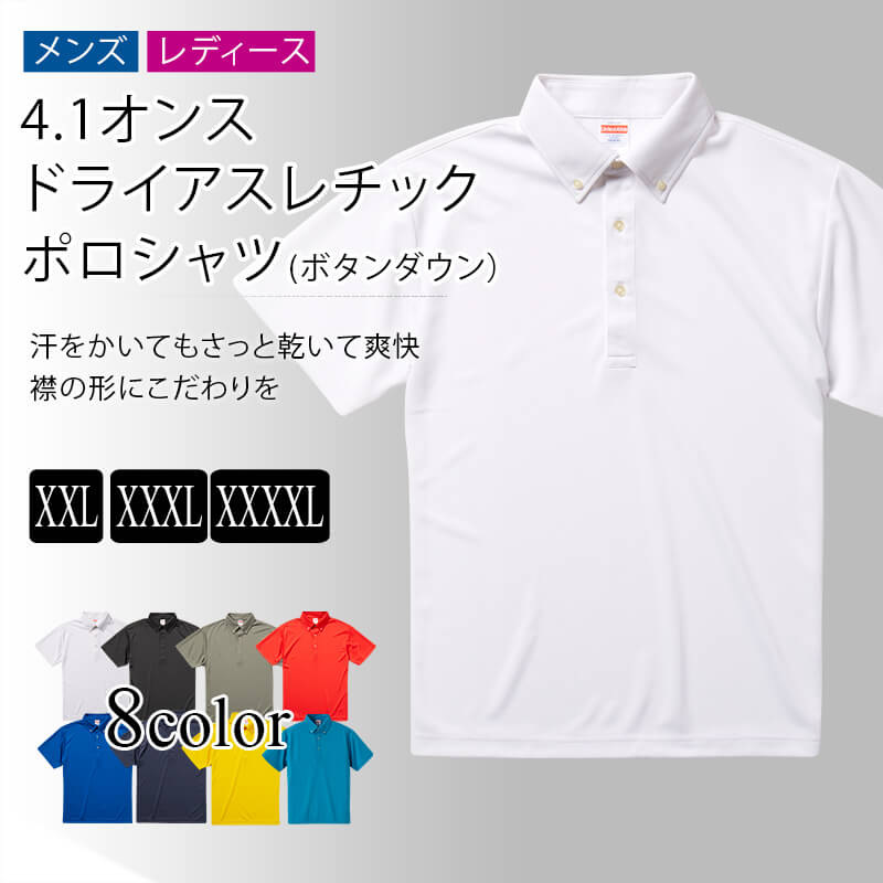 メンズ 4.1オンス ドライアスレチックポロシャツ ボタンダウン XXL~XXXXL (United Athle メンズ アウター) (在庫限り)