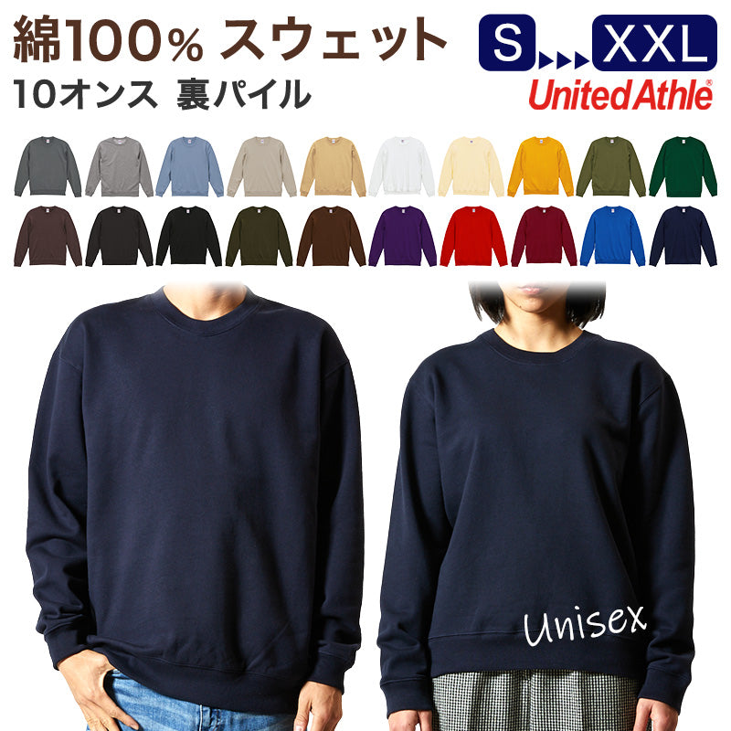 スウェット トップス 綿100 裏パイル S~XXL 無地 トレーナー シンプル アウター ユナイテッドアスレ ユニセックス 男女兼用 レディース メンズ (取寄せ)