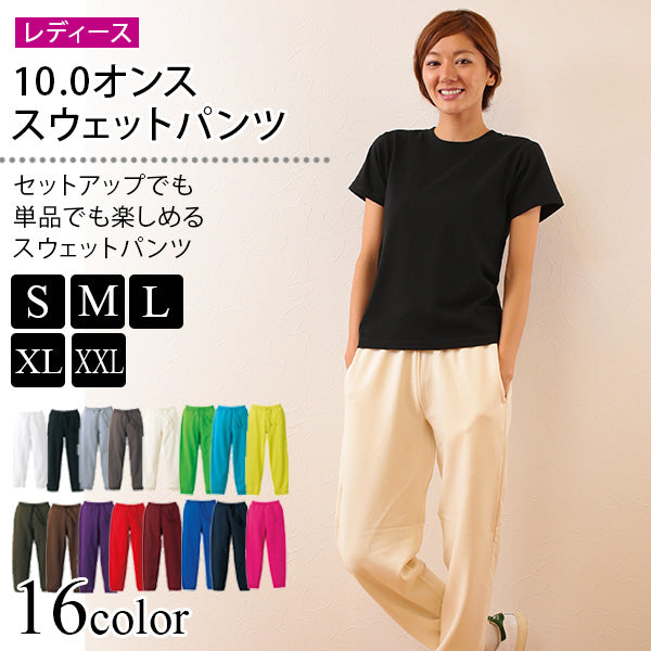 レディース 10.0オンス スウェットパンツ S~XXL (United Athle レディース アウター ボトム カラー) (取寄せ)