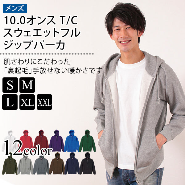 メンズ 10.0オンス T/Cスウェットフルジップパーカ S~XXL (United Athle メンズ アウター) (取寄せ)