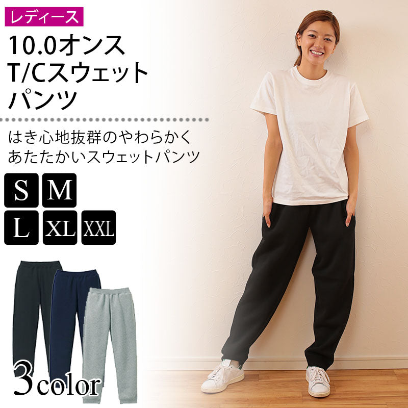 レディース 10.0オンス T/Cスウェットパンツ S~XXL (United Athle レディース アウター ボトム カラー) (取寄せ)