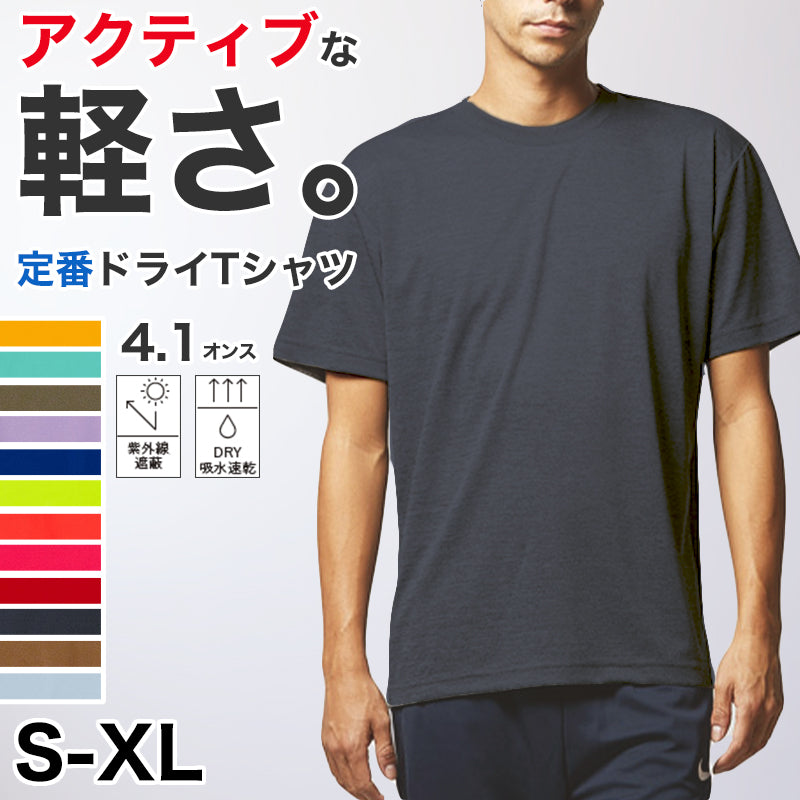 Tシャツ メンズ レディース 無地 カラー 半袖 吸水速乾 定番 人気 ブランド アメカジ スポーツ アウトドア かっこいい かわいい グレー 黒 赤 青 イエロー 緑 プレゼント ギフト S~XL ユナイテッドアスレ 大人 男性 女性 男子 女子 S M L XL (取寄せ)