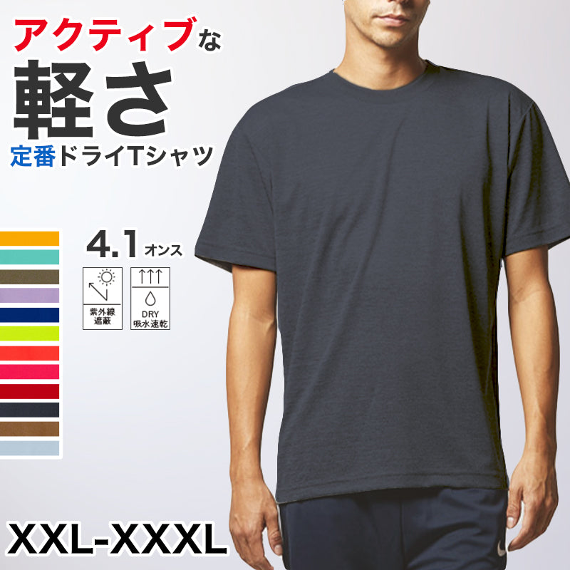 Tシャツ メンズ レディース 無地 カラー 半袖 大きいサイズ 吸水速乾 定番 人気 ブランド アメカジ スポーツ アウトドア かっこいい グレー 黒 赤 青 イエロー 緑 プレゼント ギフト XXL~XXXXL ユナイテッドアスレ 大人 男性 女性 男子 女子 XXL XXXL XXXXL (取寄せ)