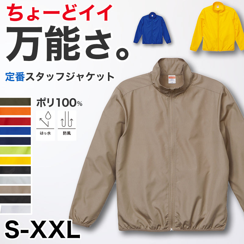 スタッフジャケット メンズ レディース 無地 カラー 長袖 はっ水 防風 通気性 定番 イベント セミナー 選挙 スーツ スポーツ グレー