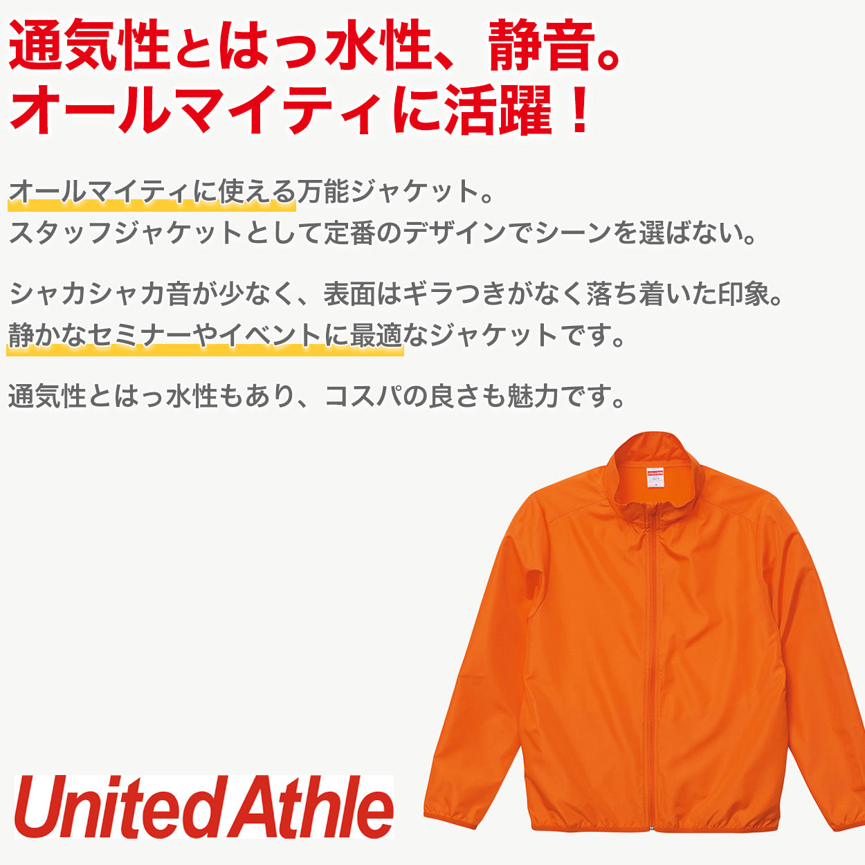 スタッフジャケット メンズ レディース 無地 カラー 長袖 はっ水 防風 通気性 定番 イベント セミナー 選挙 スーツ スポーツ グレー 黒 赤 青 イエロー 緑 S~XXL ユナイテッドアスレ 大人 男性 女性 男子 女子 S M L XL XXL (取寄せ)